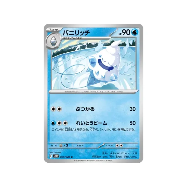 Carte Pokémon Sorboul 025/086 – SV11W White Flare