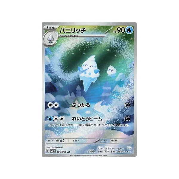 Carte Pokémon Sorboul 109/086 – SV11W White Flare