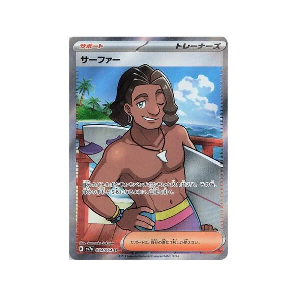 Carte Pokémon Surfer 084/064 – SV7a Paradise Dragona