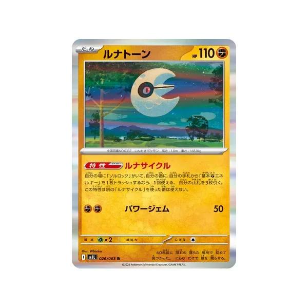 Carte Pokémon Séléroc 026/063 – M1L Mega Brave