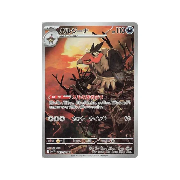 Carte Pokémon Vaututrice 145/086 – SV11B Black Bolt