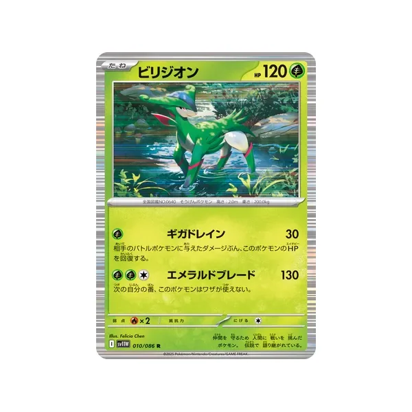 Carte Pokémon Viridium 010/086 – SV11W White Flare