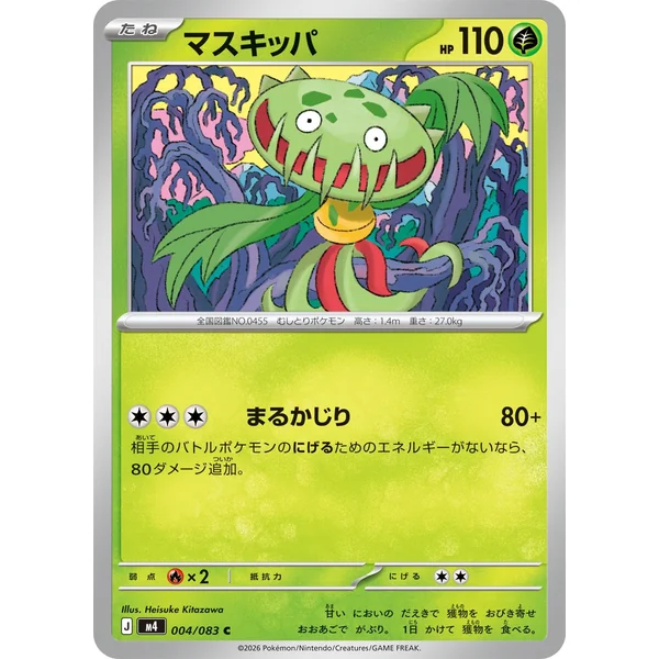 Carte Pokémon Vortente 004/083 – M4 Ninja Spinner