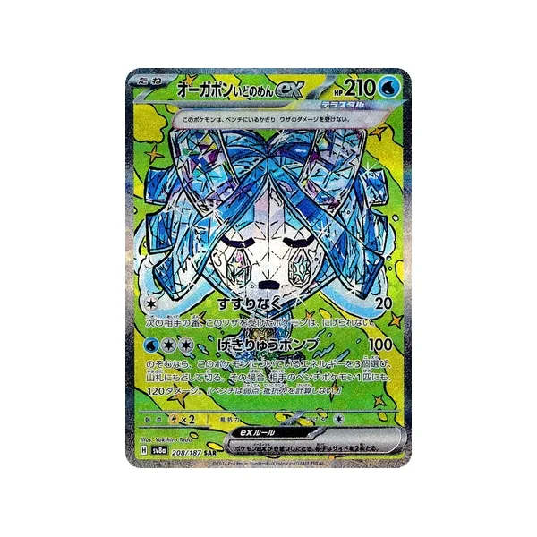Carte Pokémon Wellspring Mask Ogerpon ex 208/187 – SV8a Terastal Festival ex