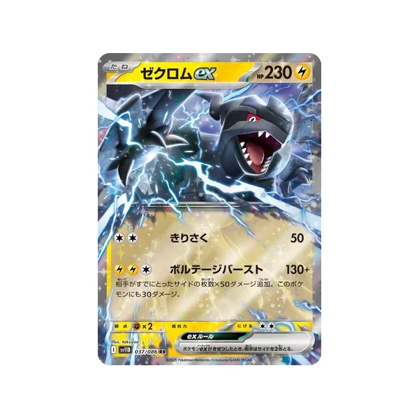 Carte Pokémon Zekrom ex 037/086 – SV11B Black Bolt
