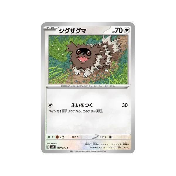 Carte Pokémon Zigzaton 069/080 – M2 Inferno X
