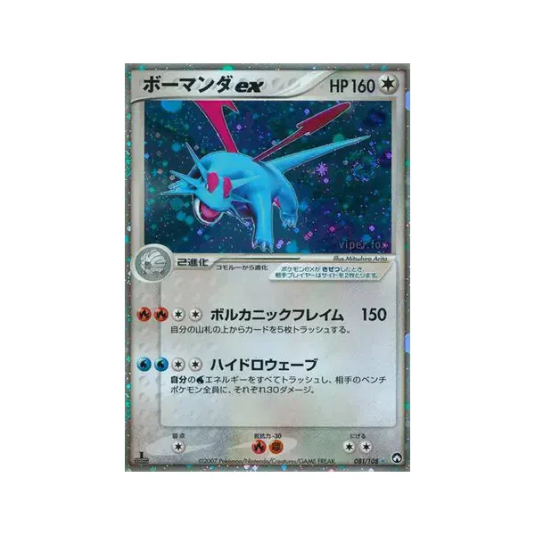 Drattak Ex 081/108 – DP WCP World Champions Pack