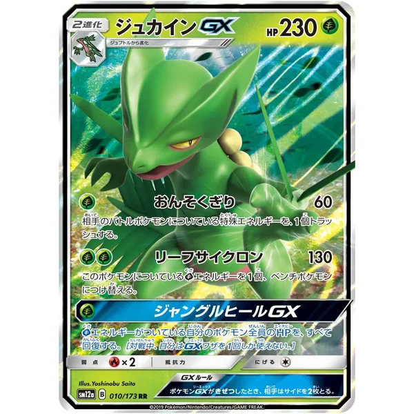 Jungko GX – Tag Team GX: Tag All Stars – 010