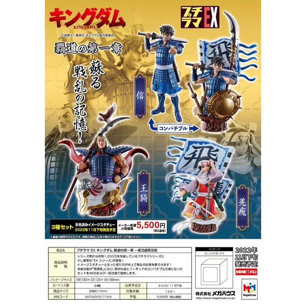 Kingdom - Assortiment de Figurines - Petitrama Series - Domination Chapter 1