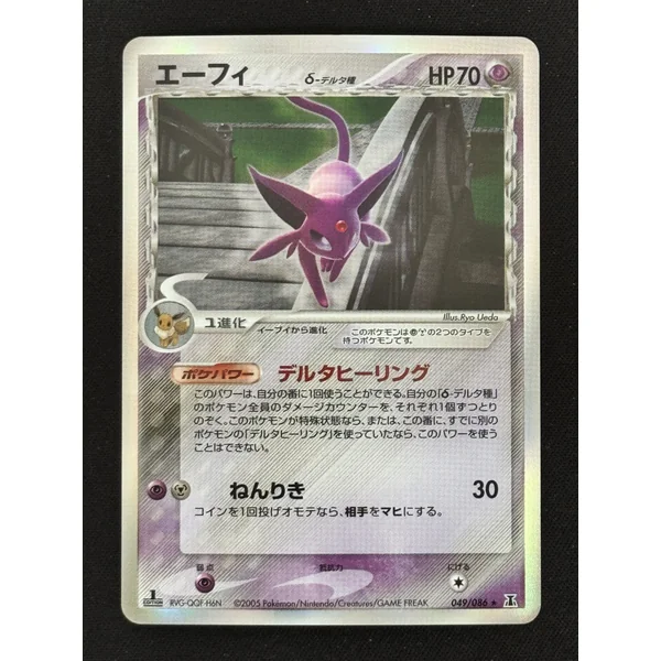 Mentali δ Espèces Delta Holo 049/086 – EX : Espèce Delta / Holon Research Tower