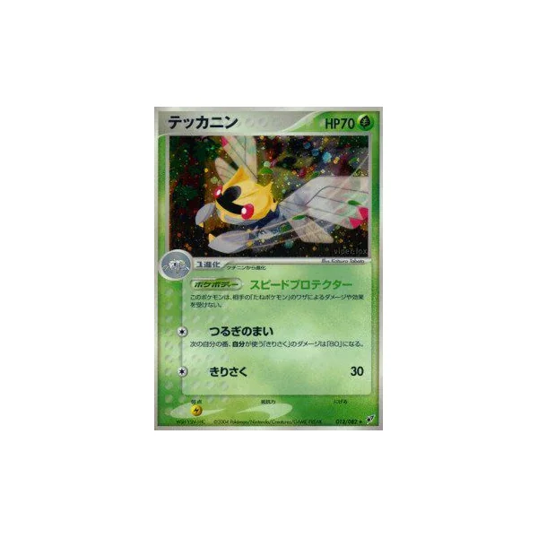 Ninjask ex 013/082 – Clash of the Blue Sky