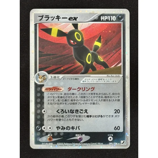 Noctali ex 091/106 – Golden Sky, Silvery Ocean