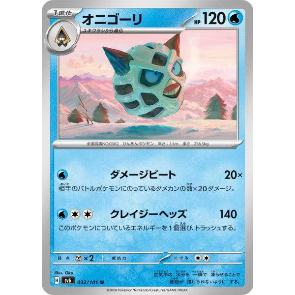 Oniglali – SV6 Mask of Change – 032/101