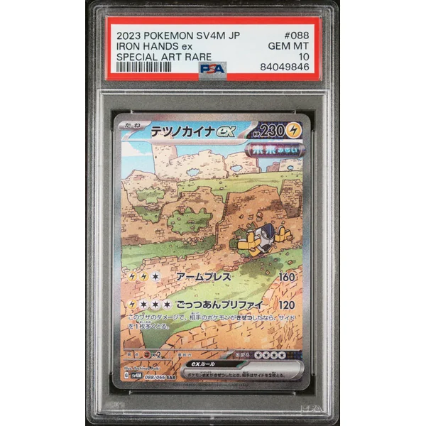 Paume-de-Fer ex Alternative 088/066 sv4M JPN – PSA 10