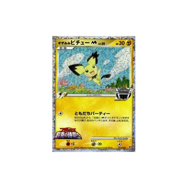 Pichu Holo #011 – Movie Commemoration Random Pack Pt-Promo