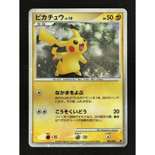 Pikachu 003/009 – 11th Movie Commemoration Set
