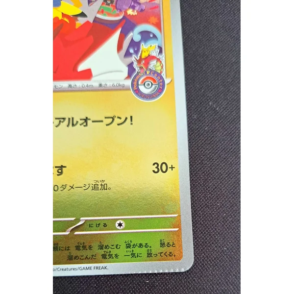 Pikachu Hiroshima Missprint PROMO 261/SV-P