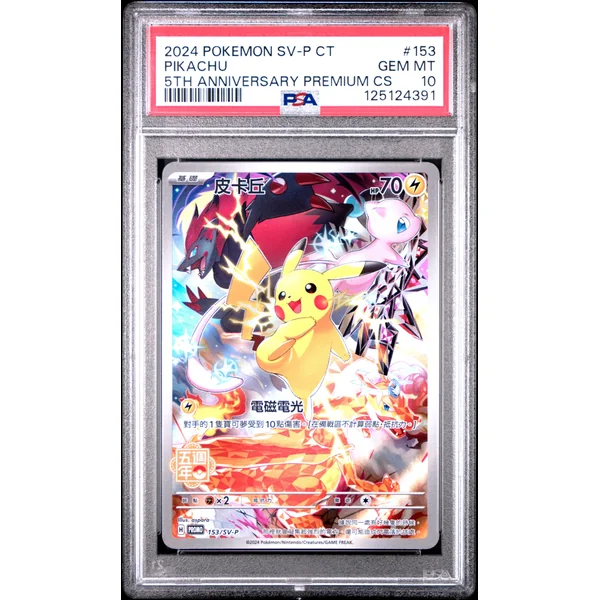 Pikachu SV-P/153 – Promo du 5ème anniversaire Chinois Traditionnel – PSA 10