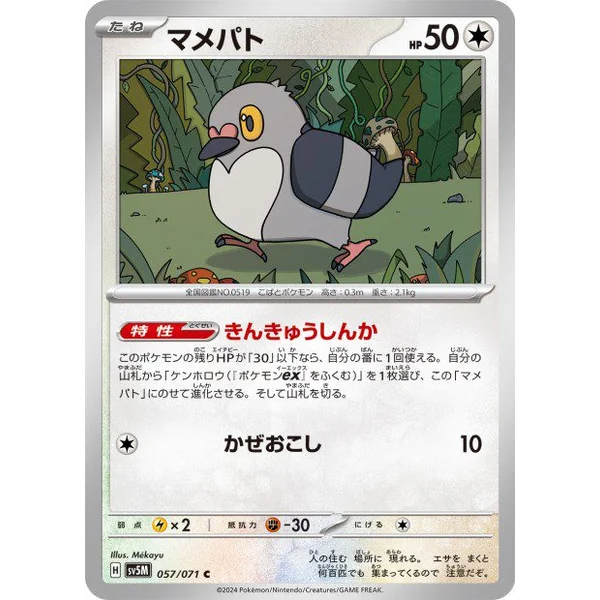 Poichigeon – SV5M Cyber Judge – 057/071