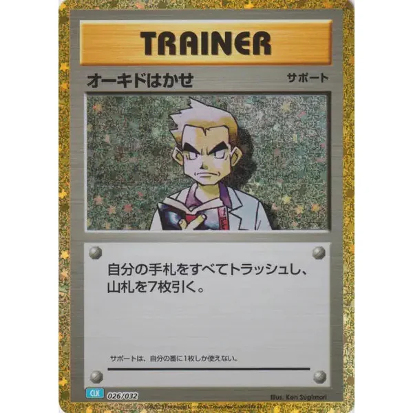 Professor Chen – Pokémon Card Game Classic: Blastoise & Suicune ex Deck – 026