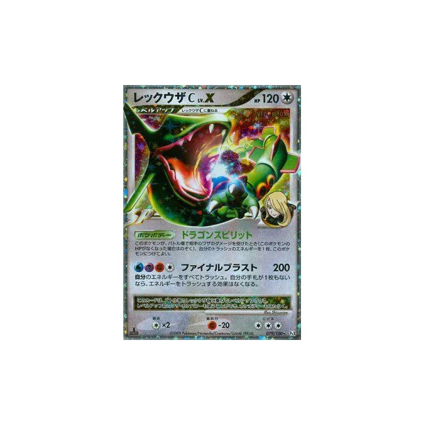 Rayquaza Nv X #079 – Platine : Vainqueurs Suprêmes Pt3
