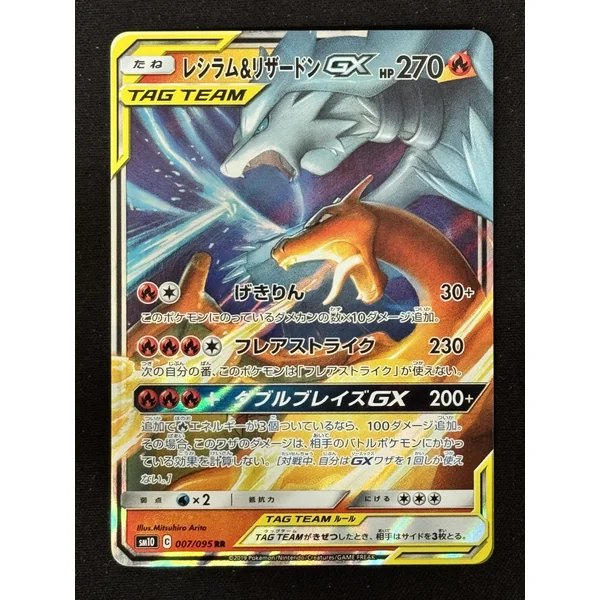 Reshiram & Dracaufeu GX 007/095 – Double Blaze sm10