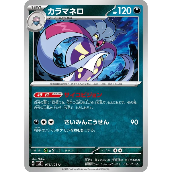 Sepiatroce – SV3 Ruler of the Black Flame – 076/108