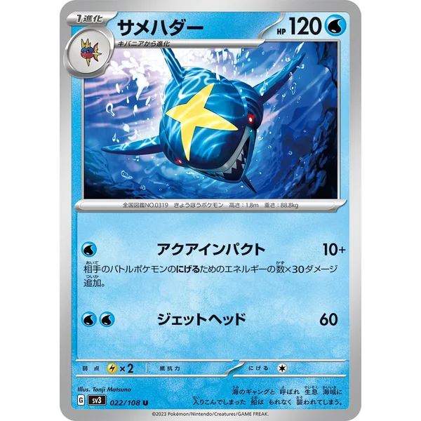 Sharpedo – SV3 Ruler of the Black Flame – 022/108