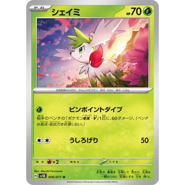 Shaymin – SV5K Wild Force – 006/071